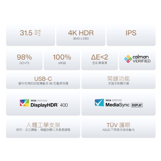 【免運直送】ASUS 華碩 PA329CRV 31.5吋/IPS/4KUHD/調高低左右 光華商場 螢幕顯示器 公司貨-細節圖4