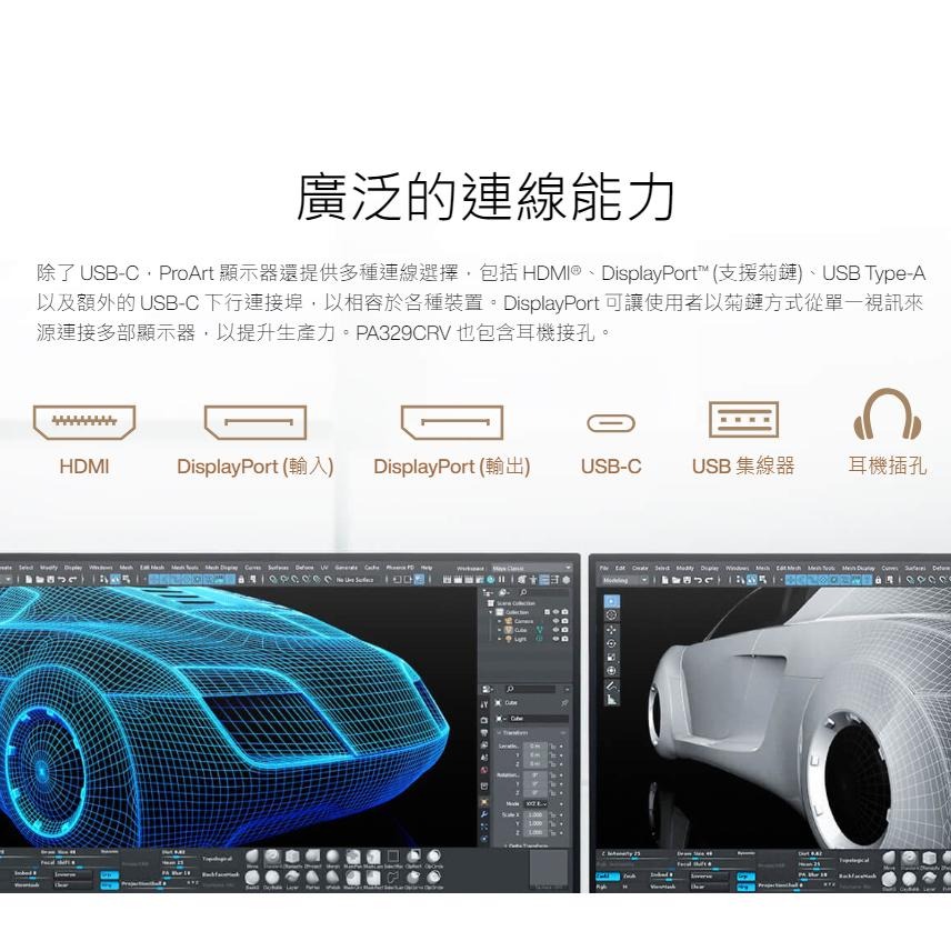 【免運直送】ASUS 華碩 PA329CRV 31.5吋/IPS/4KUHD/調高低左右 光華商場 螢幕顯示器 公司貨-細節圖7