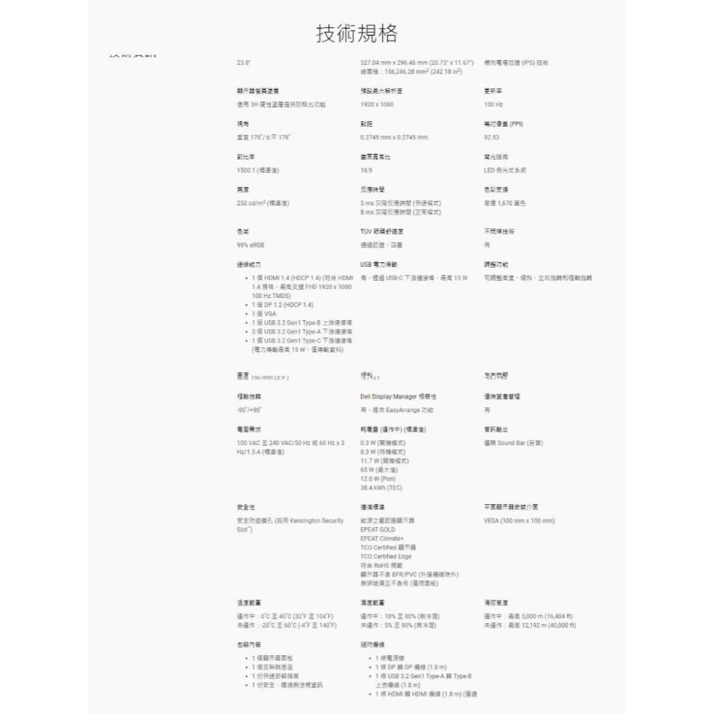 【免運直送】Dell 戴爾 P2425H 24吋 FHD 顯示器 100Hz/IPS/15W/Type-C 螢幕 光華-細節圖8