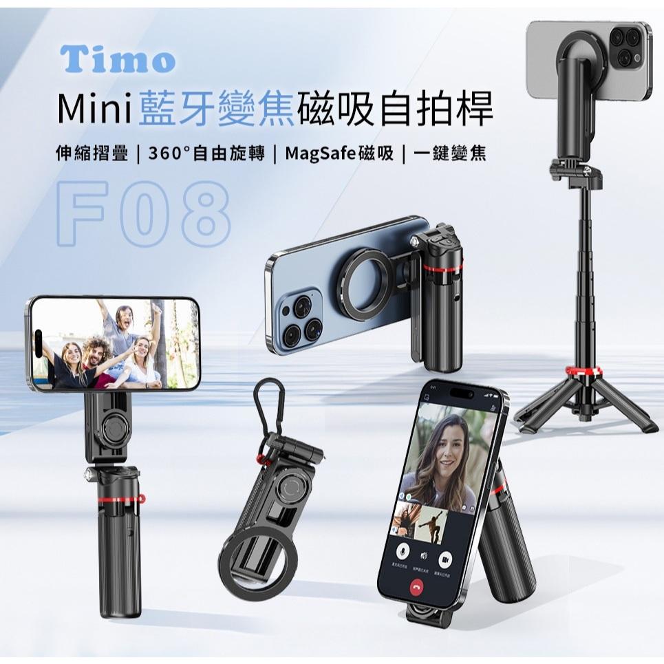 Timo Mini F08 藍牙變焦磁吸自拍桿 自拍棒 藍牙遠端 磁吸 MagSafe 摺疊 腳架 光華商場-細節圖3