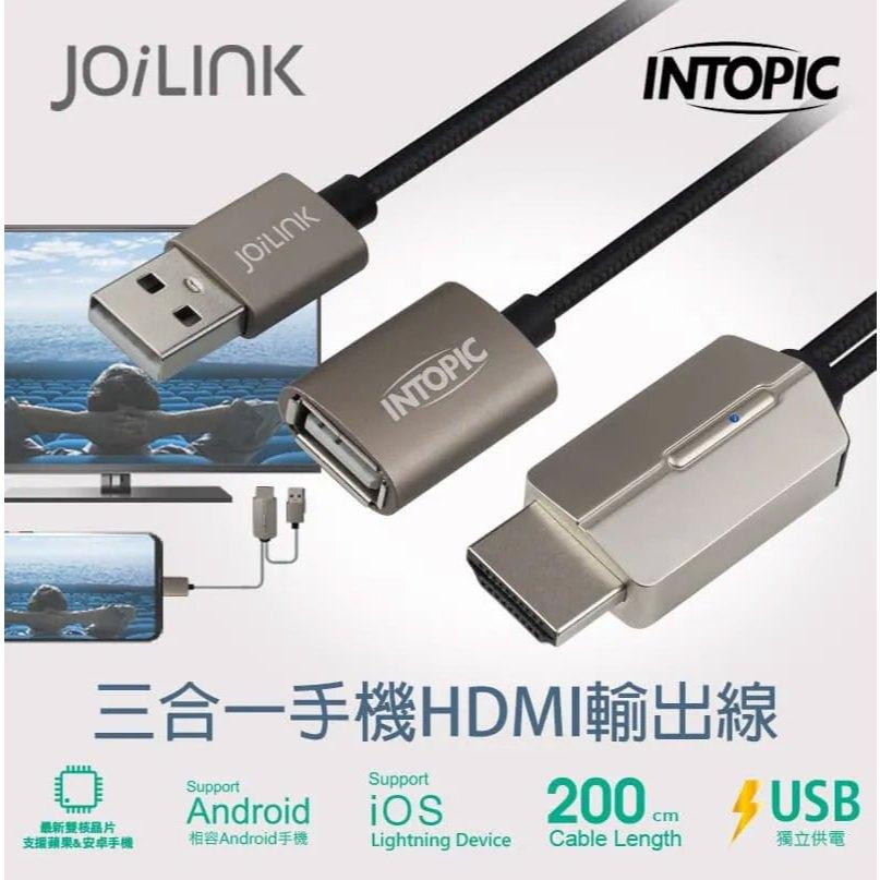 Intopic 廣鼎 CB-UTH-02 三合一手機HDMI輸出線 轉接線 影音線 光華商場-細節圖3