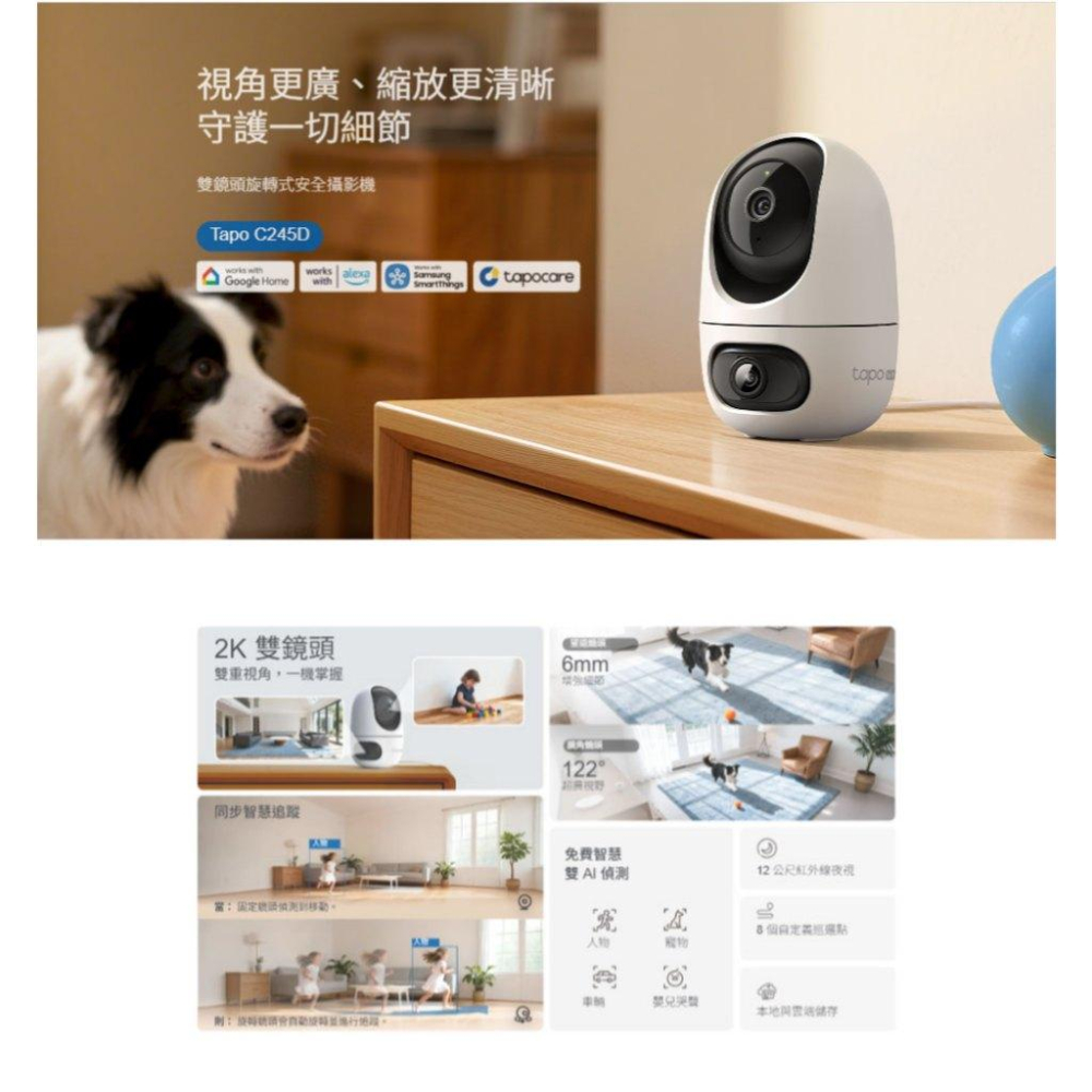 tp-link Tapo C245D－2K 3MP 雙鏡頭旋轉式安全攝影機 攝影機 監視器 公司貨 光華-細節圖3