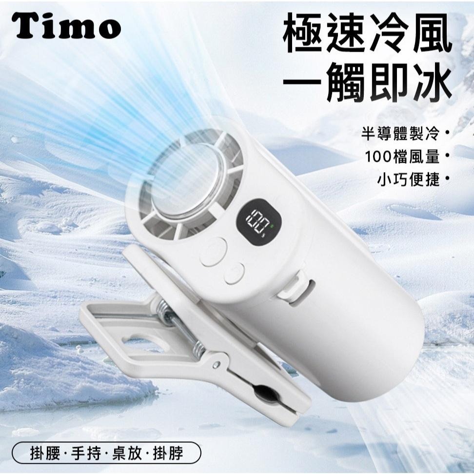 Timo 多功能強力冰鎮夾扇 隨身扇 掛扇 冰風扇 智能顯示 Type-C 360°旋轉 夾式 CYKE-F27 光華-細節圖7