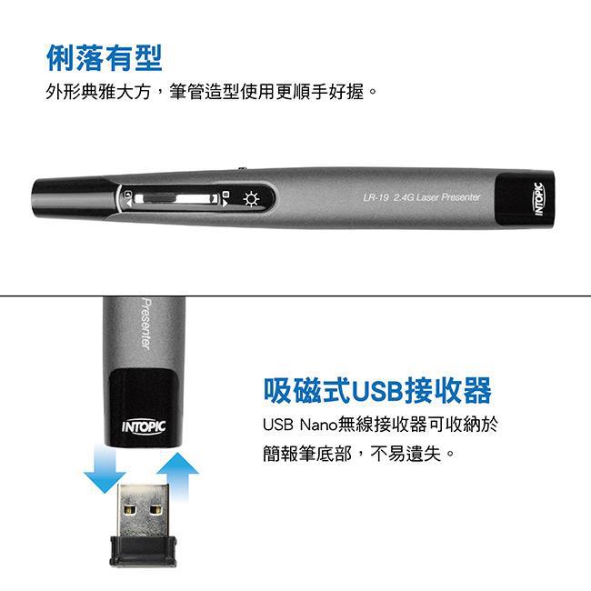 Intopic 廣鼎 MS-LR19 2.4GHz 無線雷射簡報筆 簡報筆 雷射簡報筆 無線簡報筆 光華商場-細節圖8