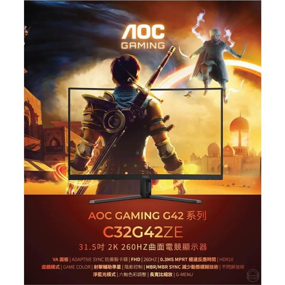 AOC C32G42ZE 32吋 FHD 曲面電競螢幕 240Hz／VA／0.3ms／HDR10／1500R 公司貨-細節圖3