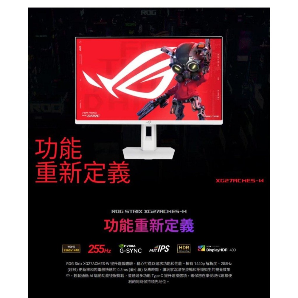 ASUS 華碩 ROG XG27ACMES-W 27吋 2K 電競螢幕 255Hz／IPS／0.3ms／USB-C 光華-細節圖3