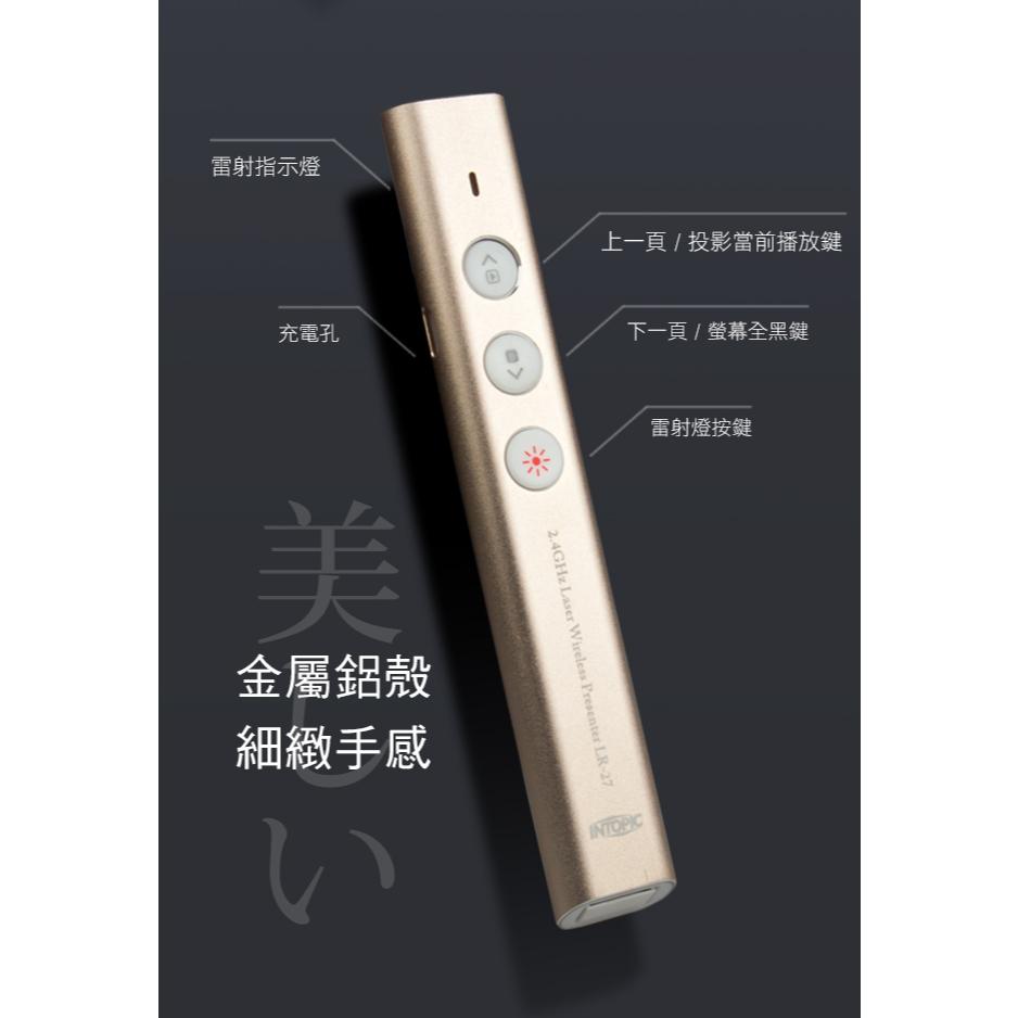 Intopic 廣鼎 MS-LR27－2.4G 無線雷射簡報筆 紅光 簡報筆 雷射簡報筆 無線簡報筆 光華商場-細節圖6