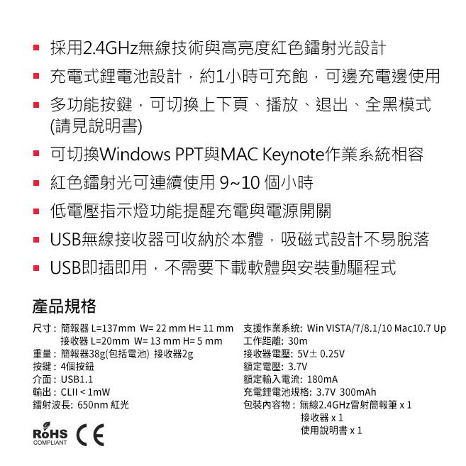 Intopic 廣鼎 MS-LR27－2.4G 無線雷射簡報筆 紅光 簡報筆 雷射簡報筆 無線簡報筆 光華商場-細節圖7