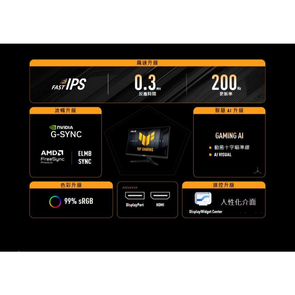ASUS 華碩 TUF VG279Q5A 27吋 FHD 電競螢幕 200Hz／IPS／0.3ms／FreeSync-細節圖4