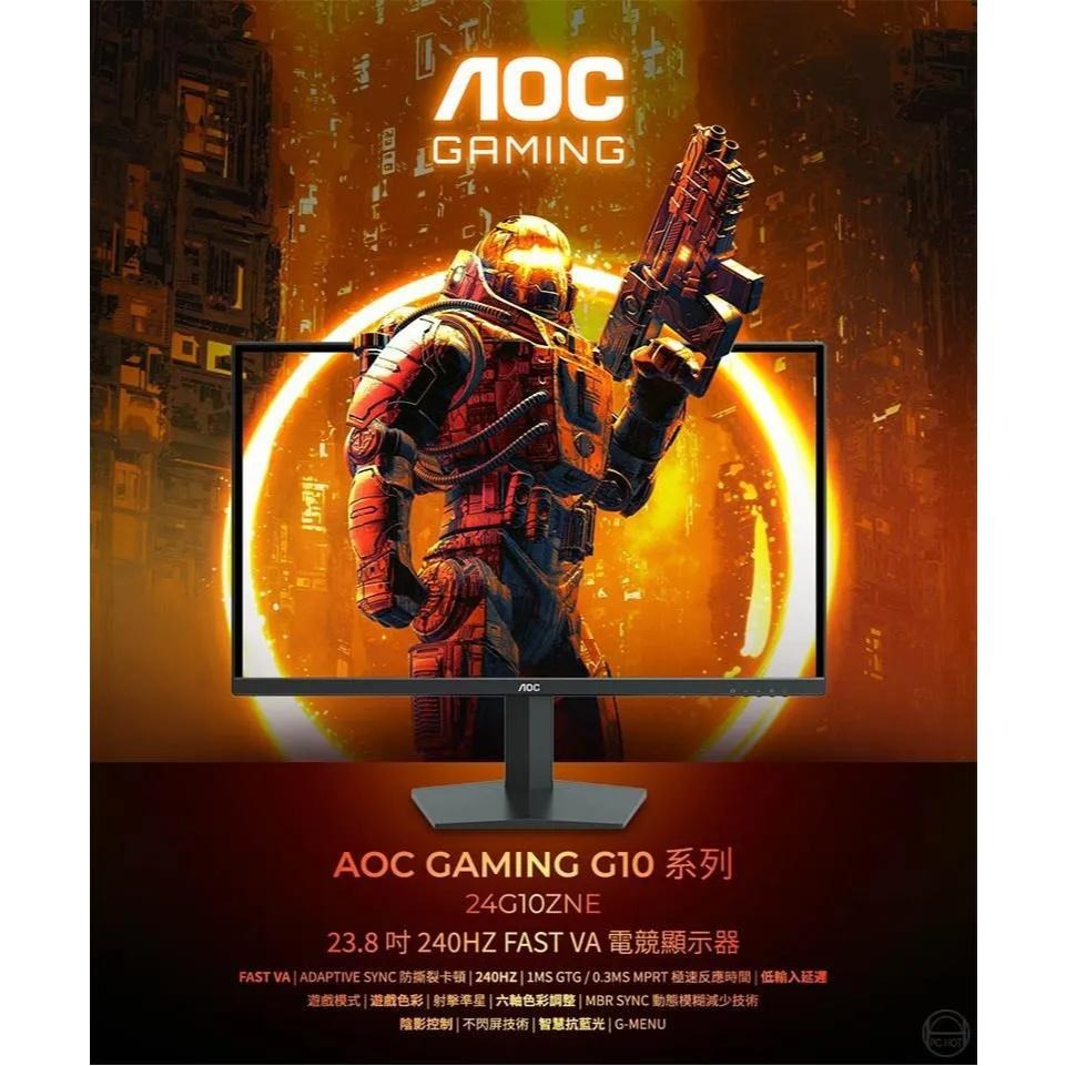 AOC 24G10ZNE 24吋 FHD 電腦螢幕 240Hz／Fast VA／0.3ms／MBR Sync 公司貨-細節圖3