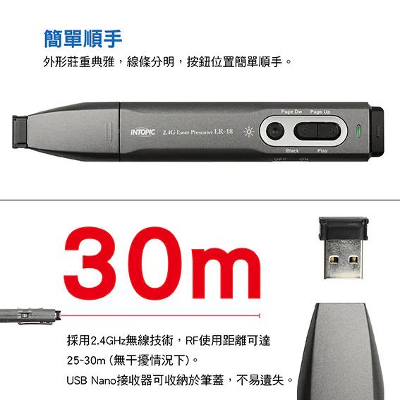 Intopic 廣鼎 MS-LR18 無線2.4GHz 雷射簡報筆 簡報筆 雷射簡報筆 無線簡報筆 光華商場-細節圖6