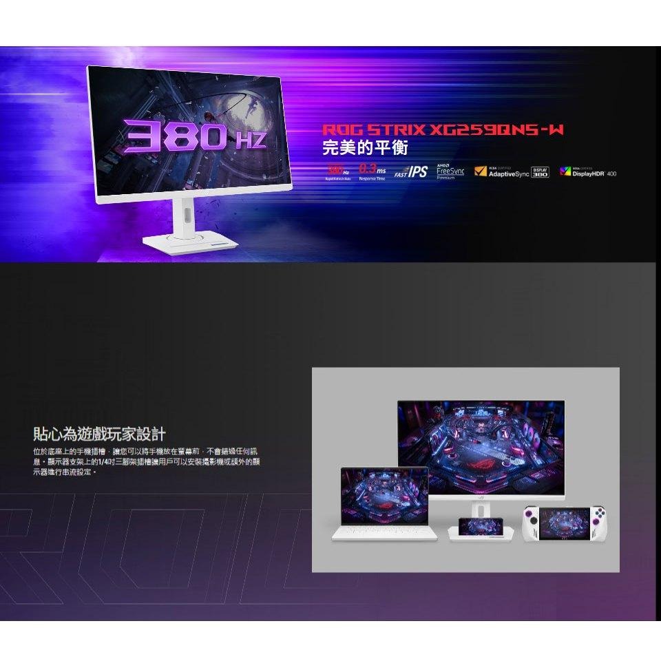 ASUS 華碩 ROG XG259QNS-W 25吋 FHD 電競螢幕 380Hz／IPS／0.3ms／HDR10 光華-細節圖3