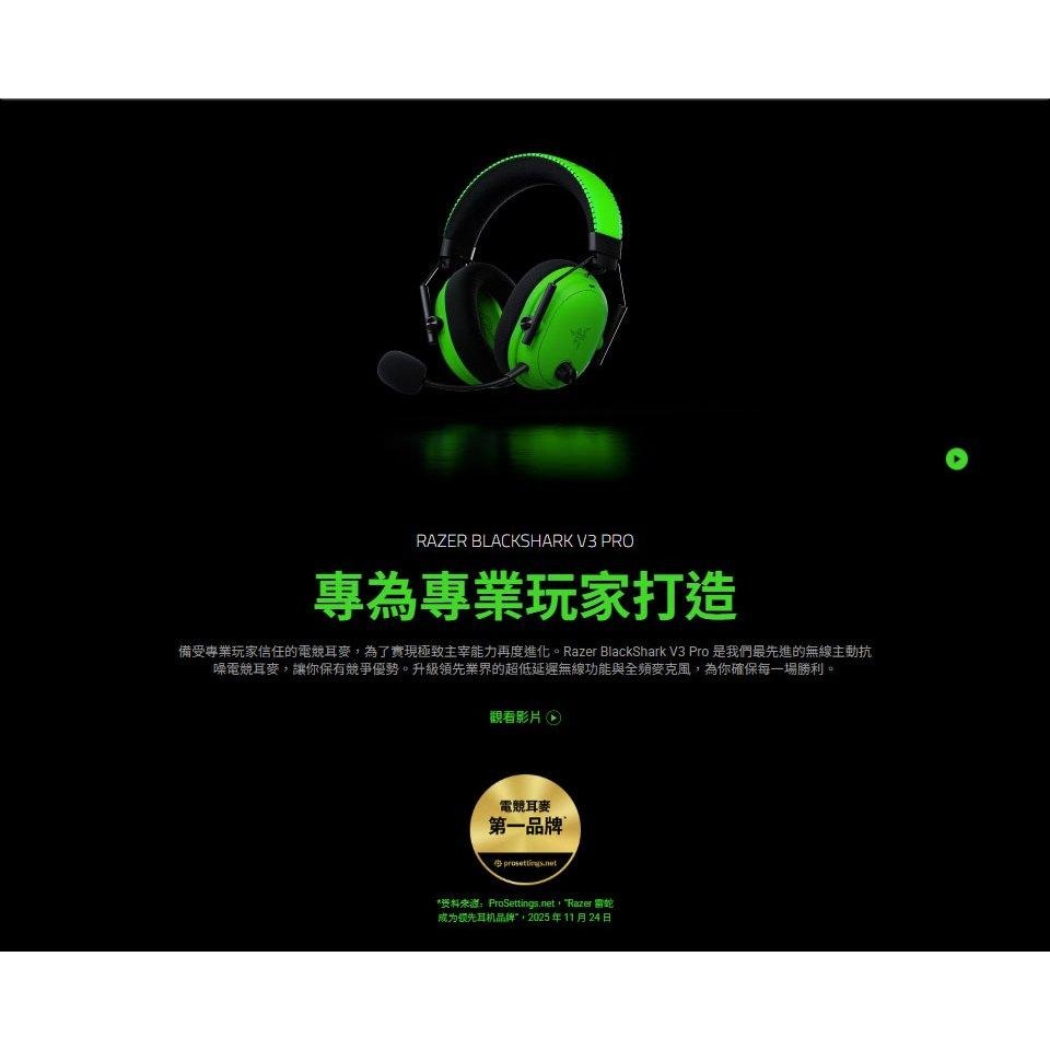 RAZER 雷蛇 BlackShark V3 Pro 黑鯊V3 專業版 無線電競耳機 電競耳機 遊戲耳機 無線耳機 光華-細節圖3