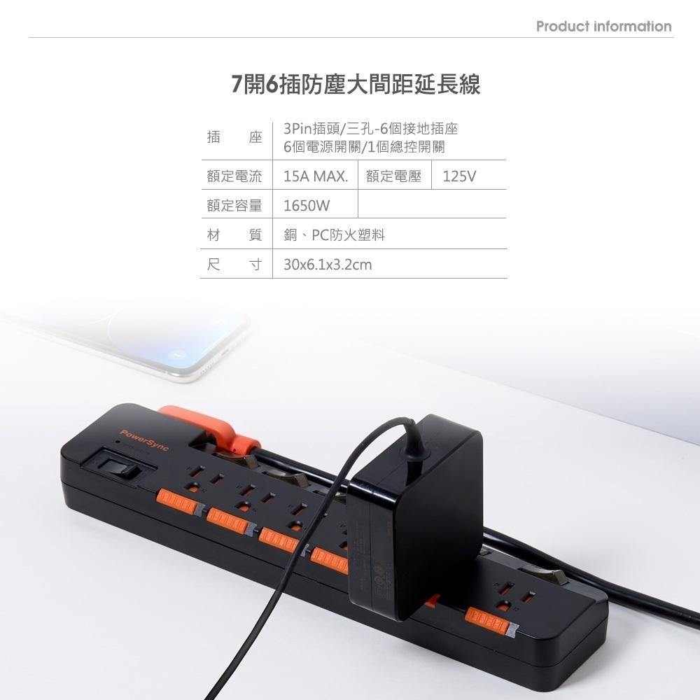 PowerSync 群加 TR76D9 7開6插防雷防塵大間距延長線 白色/黑色 1.8m/2.7m/45m 光華商場-細節圖4