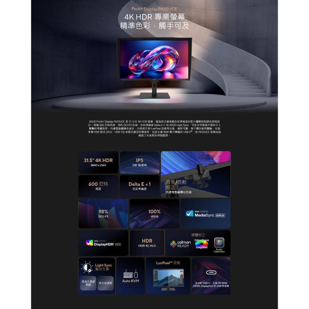 ASUS 華碩 ProArt PA32UCE 32吋 4K 專業螢幕 60Hz／IPS／HDR10／DeltaE<1-細節圖3