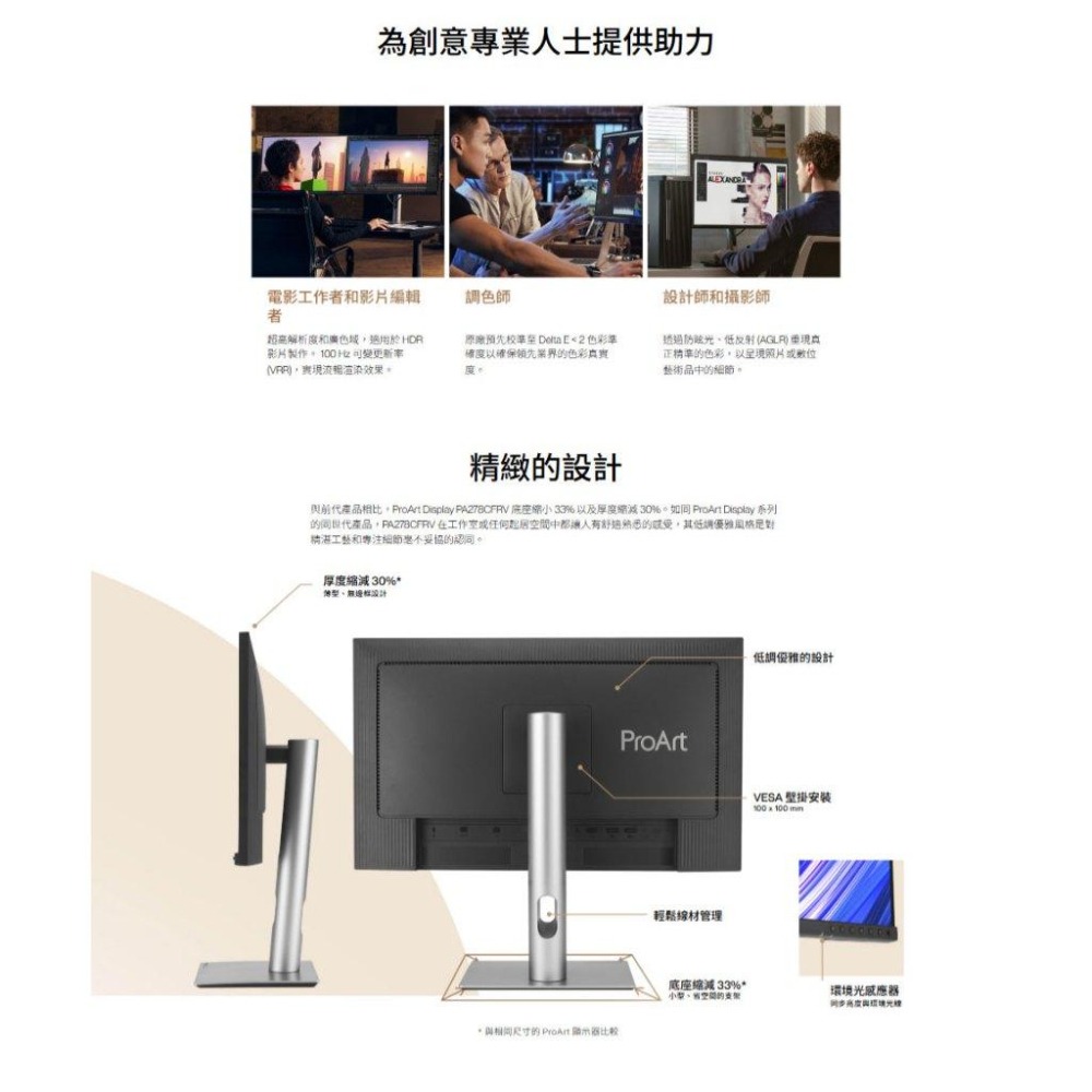 ASUS 華碩 ProArt PA278CFRV 27吋 2K 專業螢幕 100Hz／IPS／HDR400／USB-C-細節圖4
