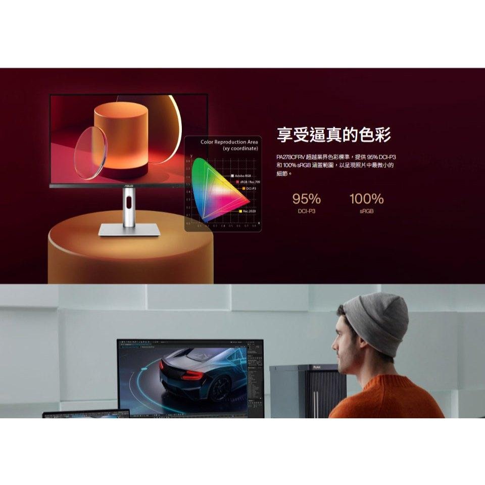 ASUS 華碩 ProArt PA278CFRV 27吋 2K 專業螢幕 100Hz／IPS／HDR400／USB-C-細節圖7