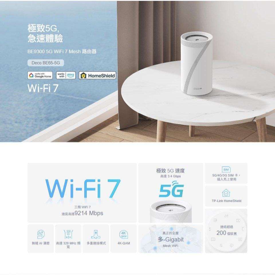 tp-link Deco BE65-5G－BE9300 三頻 Wi-Fi 7 Mesh系統 SIM 分享器 路由器 光華-細節圖3