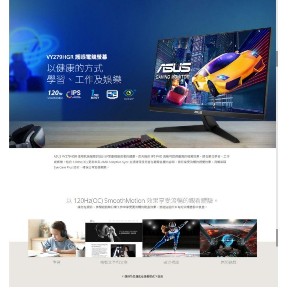 ASUS 華碩 VY279HGR 27吋 FHD 護眼電競螢幕 120Hz／IPS／1ms／EyeCare+ 公司貨-細節圖3