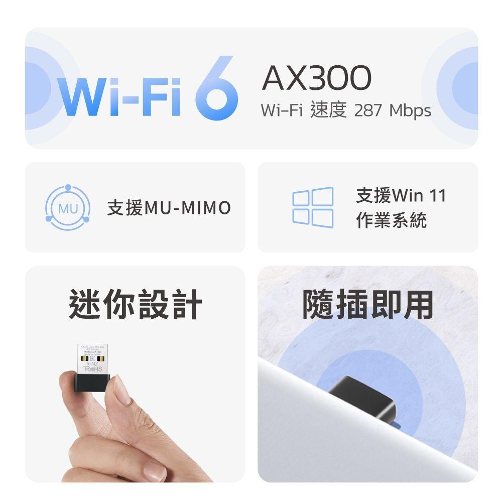 Mercusys 水星 MA14N Wi-Fi 6 AX300 微型 迷你無線網卡 網路卡 USB MU-MIMO 光華-細節圖3