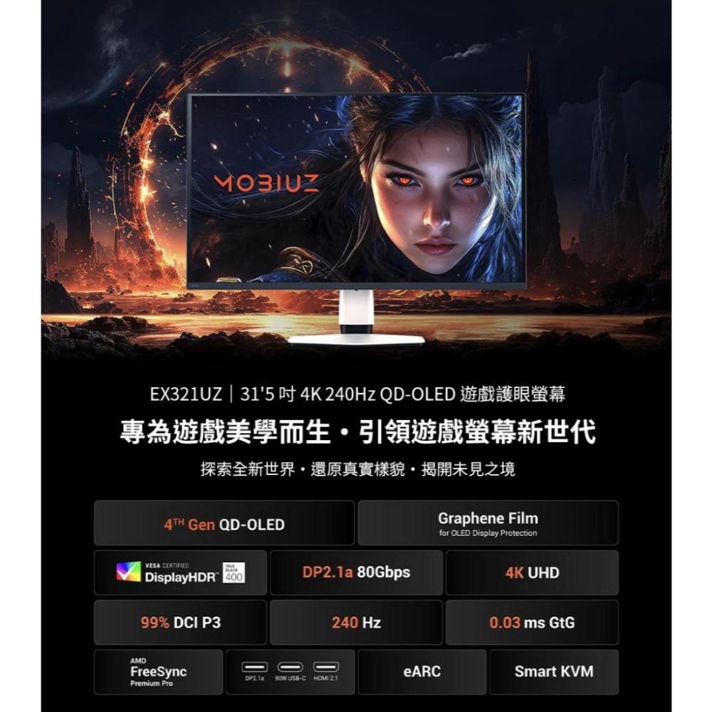 BenQ 明碁 EX321UZ 32吋 4K 240Hz QD-OLED 遊戲護眼螢幕 電腦螢幕 螢幕顯示器 光華商場-細節圖3