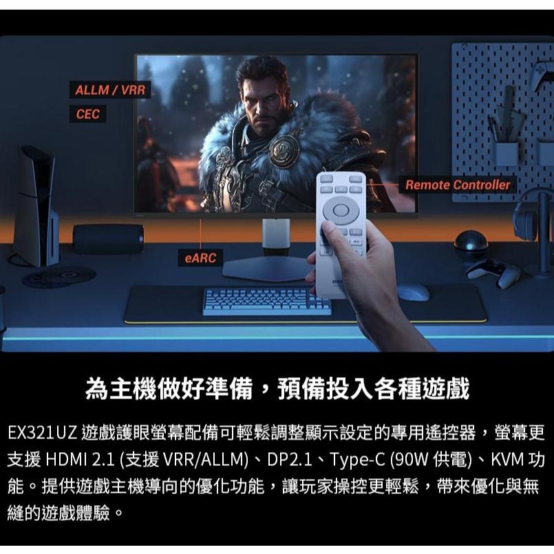 BenQ 明碁 EX321UZ 32吋 4K 240Hz QD-OLED 遊戲護眼螢幕 電腦螢幕 螢幕顯示器 光華商場-細節圖5