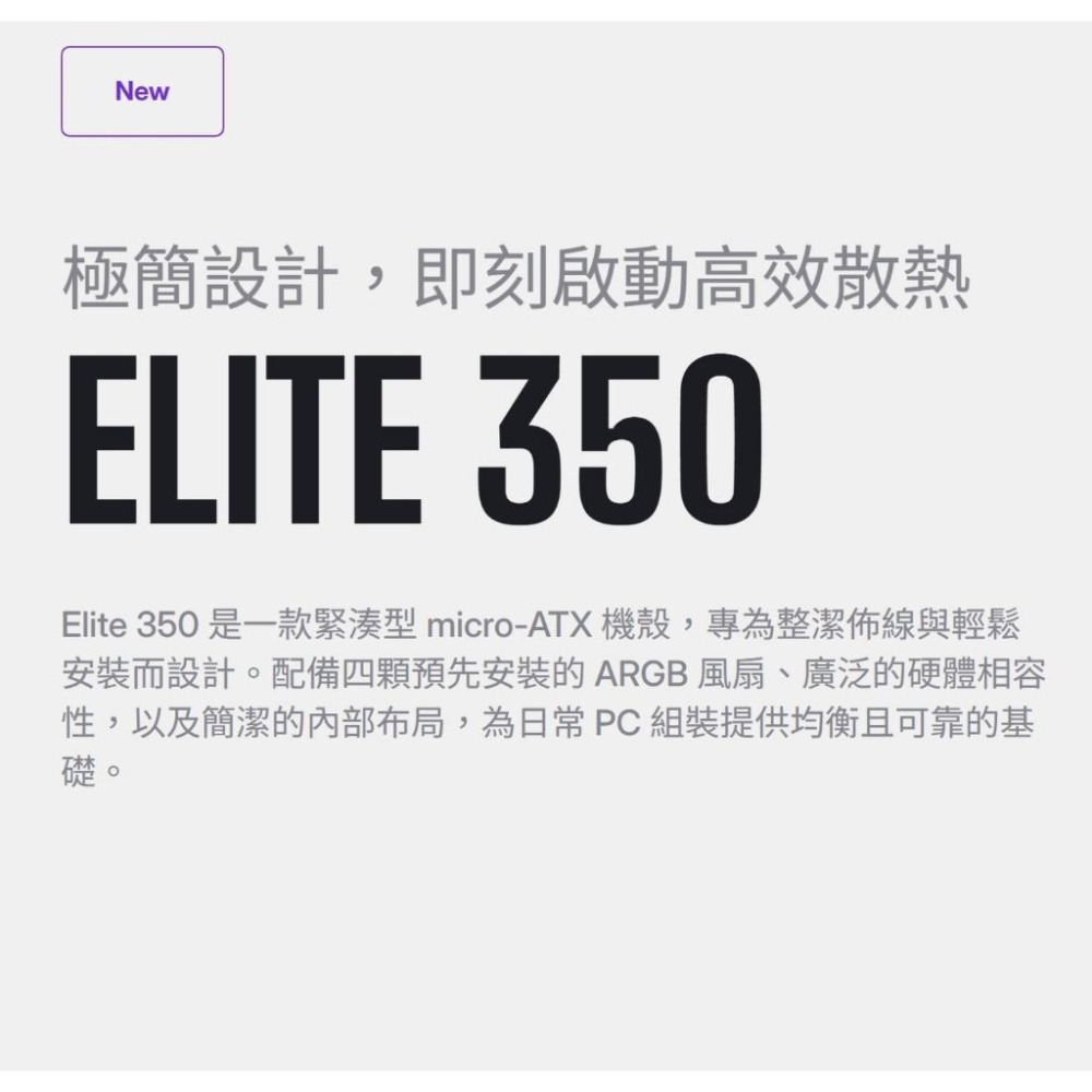 CoolerMaster 酷碼 Elite 350－M-ATX 電腦機殼 U高168 4x預裝風扇 公司貨 光華商場-細節圖3