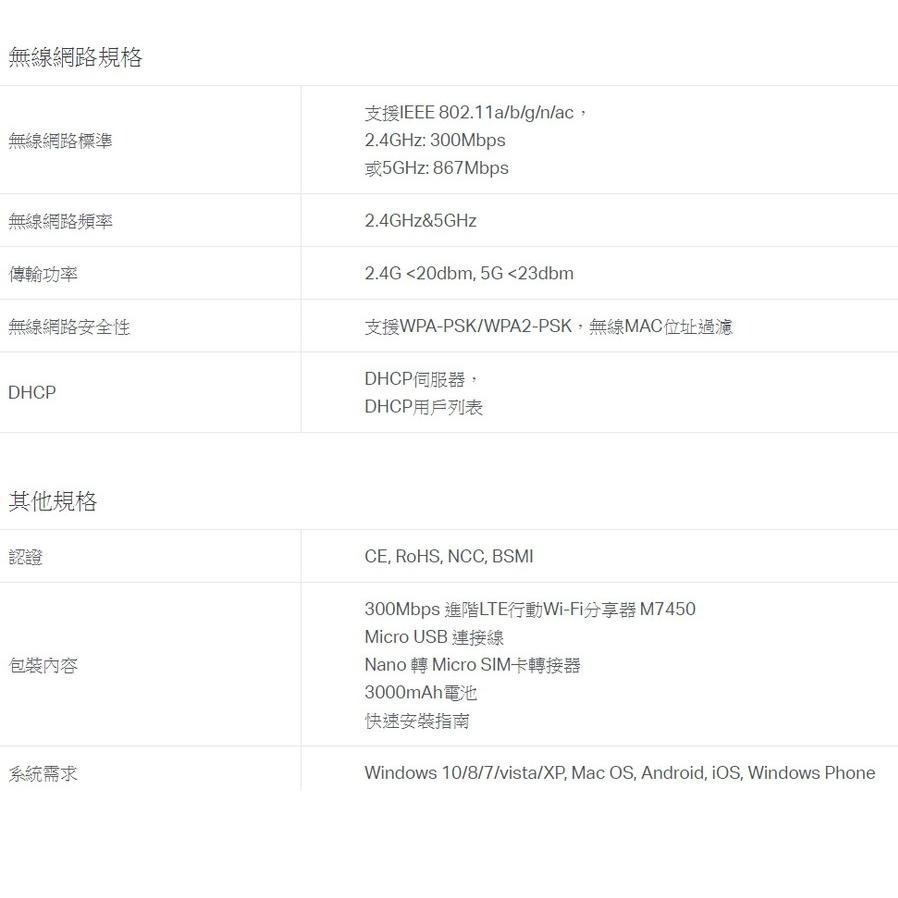 TP-Link M7450 4G sim卡 wifi 無線網路行動分享器 路由器 LTE 光華商場-細節圖6