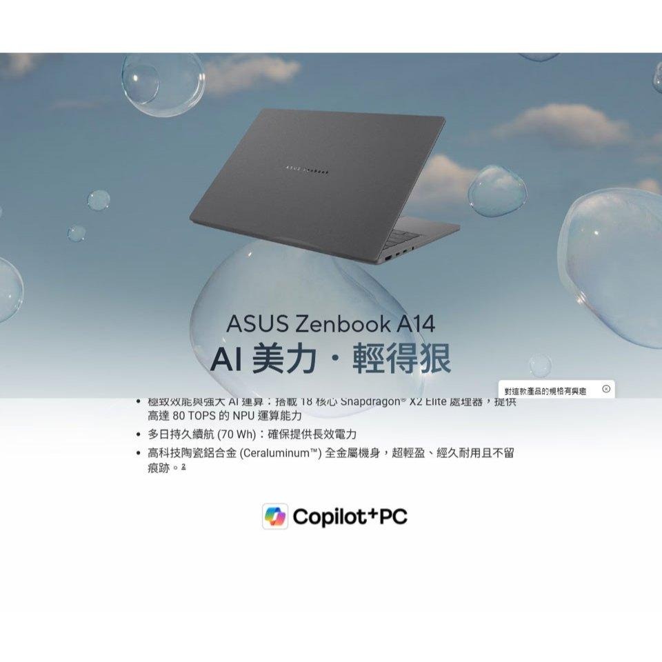 ASUS 華碩 Zenbook A14 (UX3407) UX3407NA 14吋 輕薄筆電 X2E-88-100 光華-細節圖8