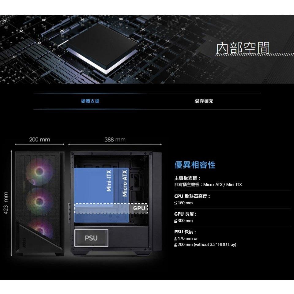 MSI 微星 PRO FORGE M051A M-ATX 電腦機殼 U高160 卡長300 4x預裝風扇 公司貨 光華-細節圖7