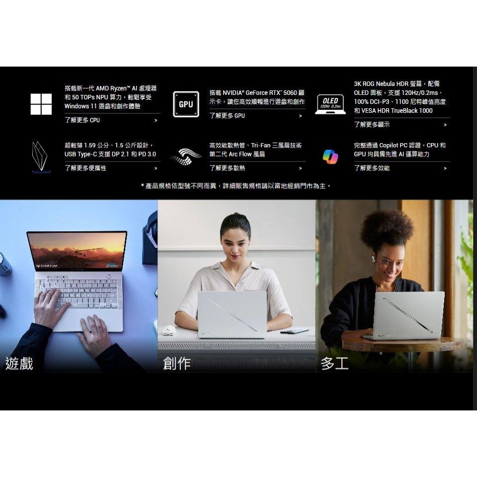 ASUS 華碩 ROG Zephyrus G14 (2026) GA403GM 14吋 電競筆電 AI9/5060-細節圖7