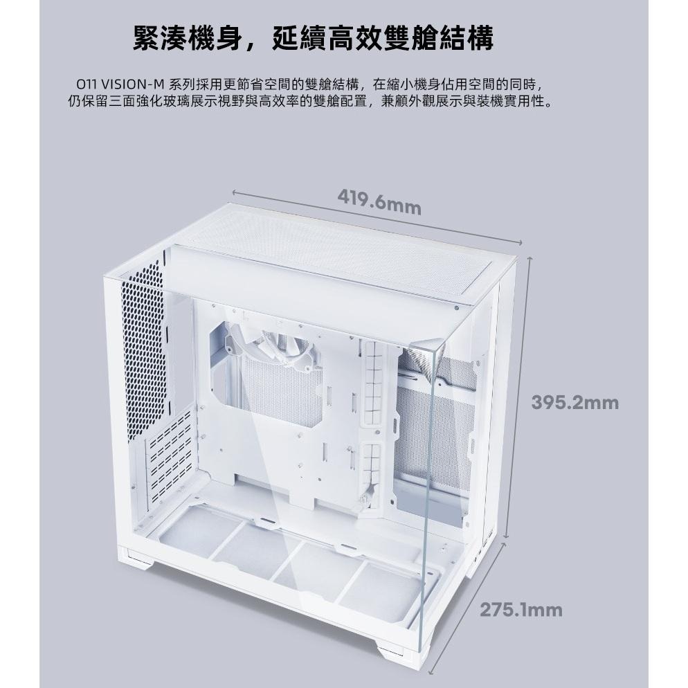 Lian Li 聯力 O11 VISION M 黑色 白色 電腦機殼 光華商場-細節圖4