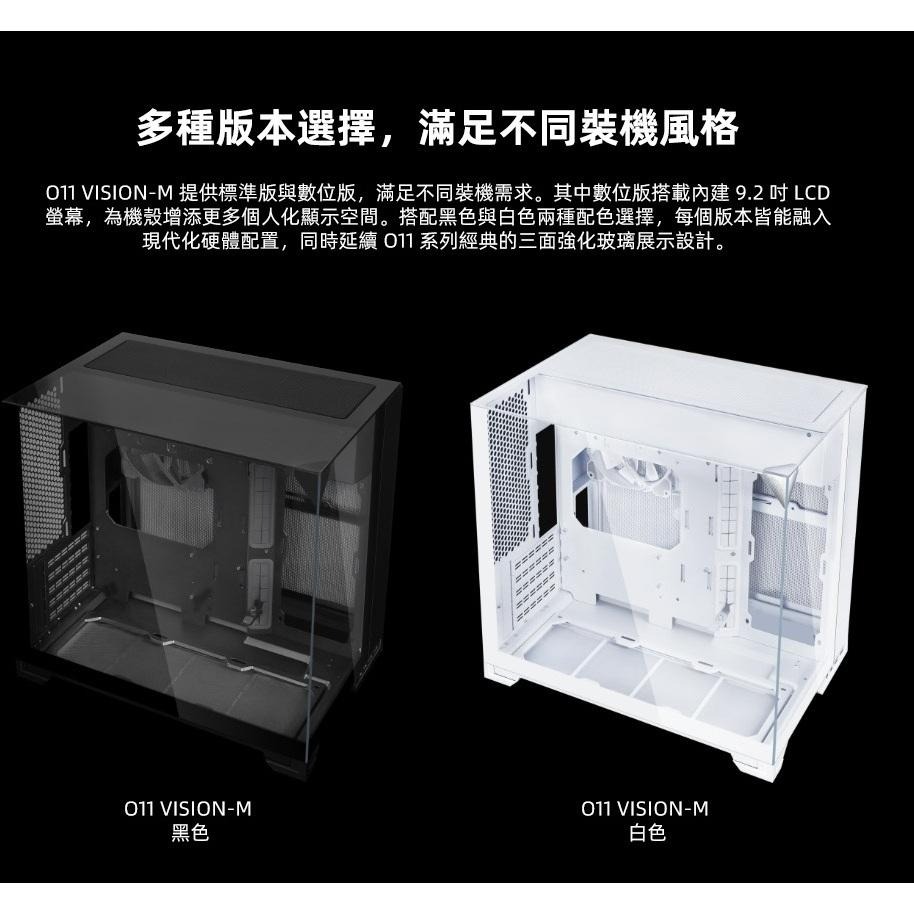 Lian Li 聯力 O11 VISION M 黑色 白色 電腦機殼 光華商場-細節圖5