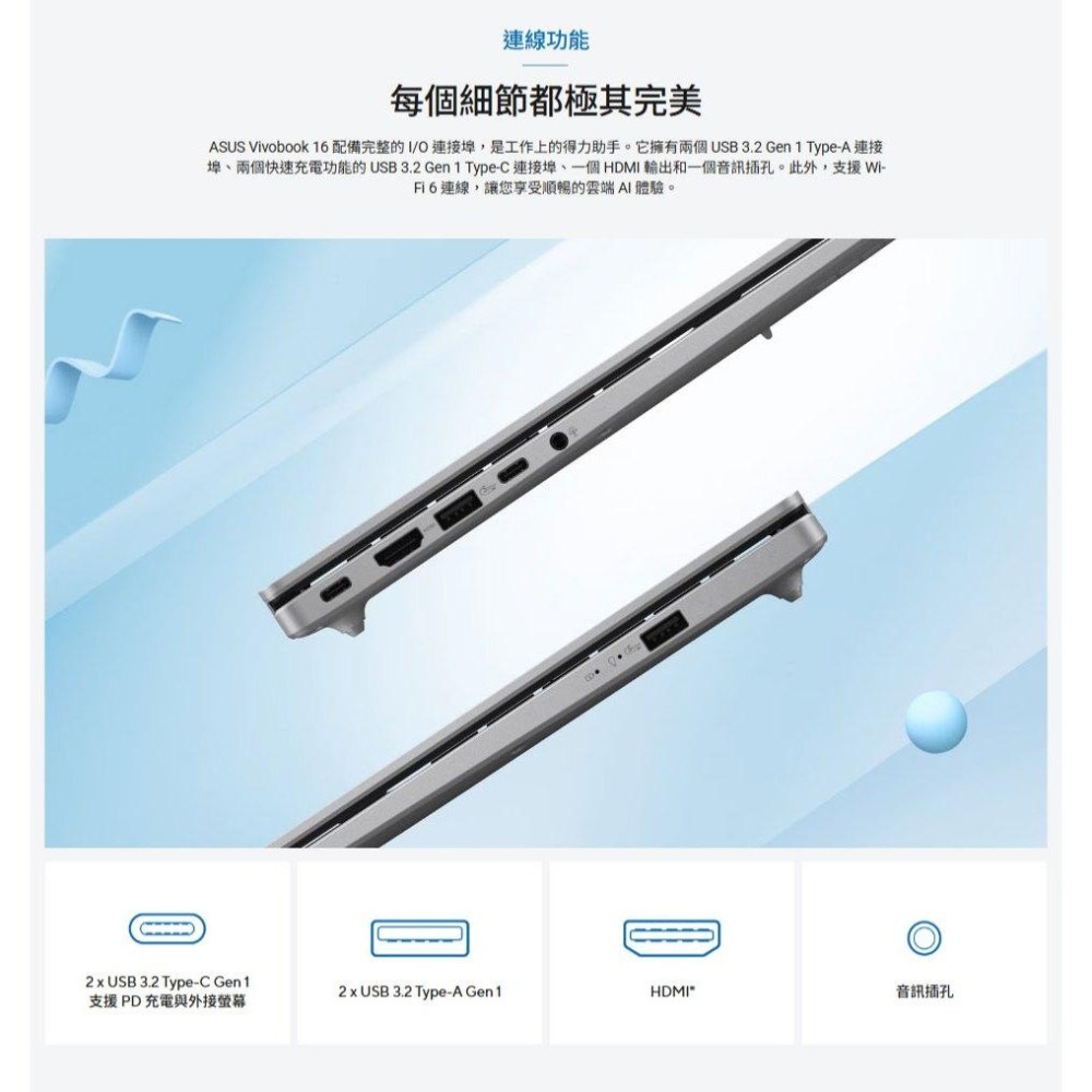 ASUS 華碩 Vivobook 16 (X1607) X1607AA 16吋 輕薄筆電 U5-325H 公司貨 光華-細節圖8