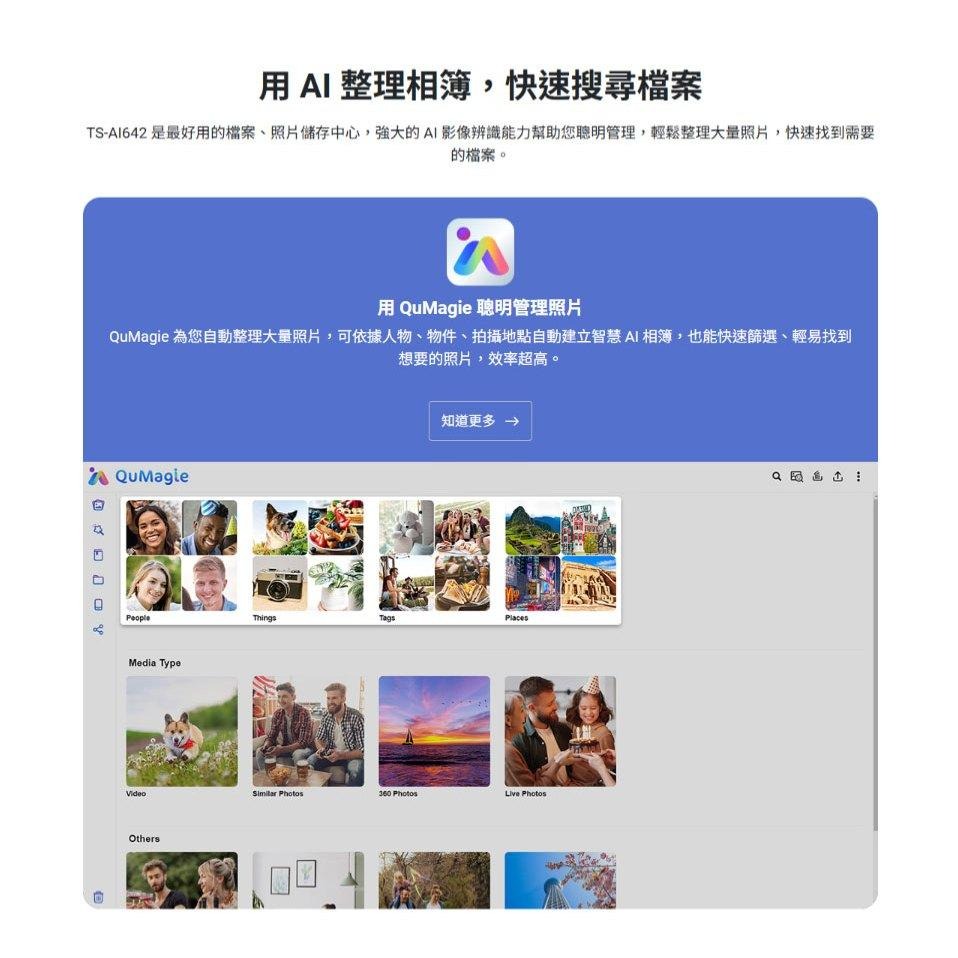 QNAP 威聯通 TS-AI642-8G 6-Bay NAS 網路儲存伺服器 AI運算 雲端硬碟 公司貨 光華-細節圖6