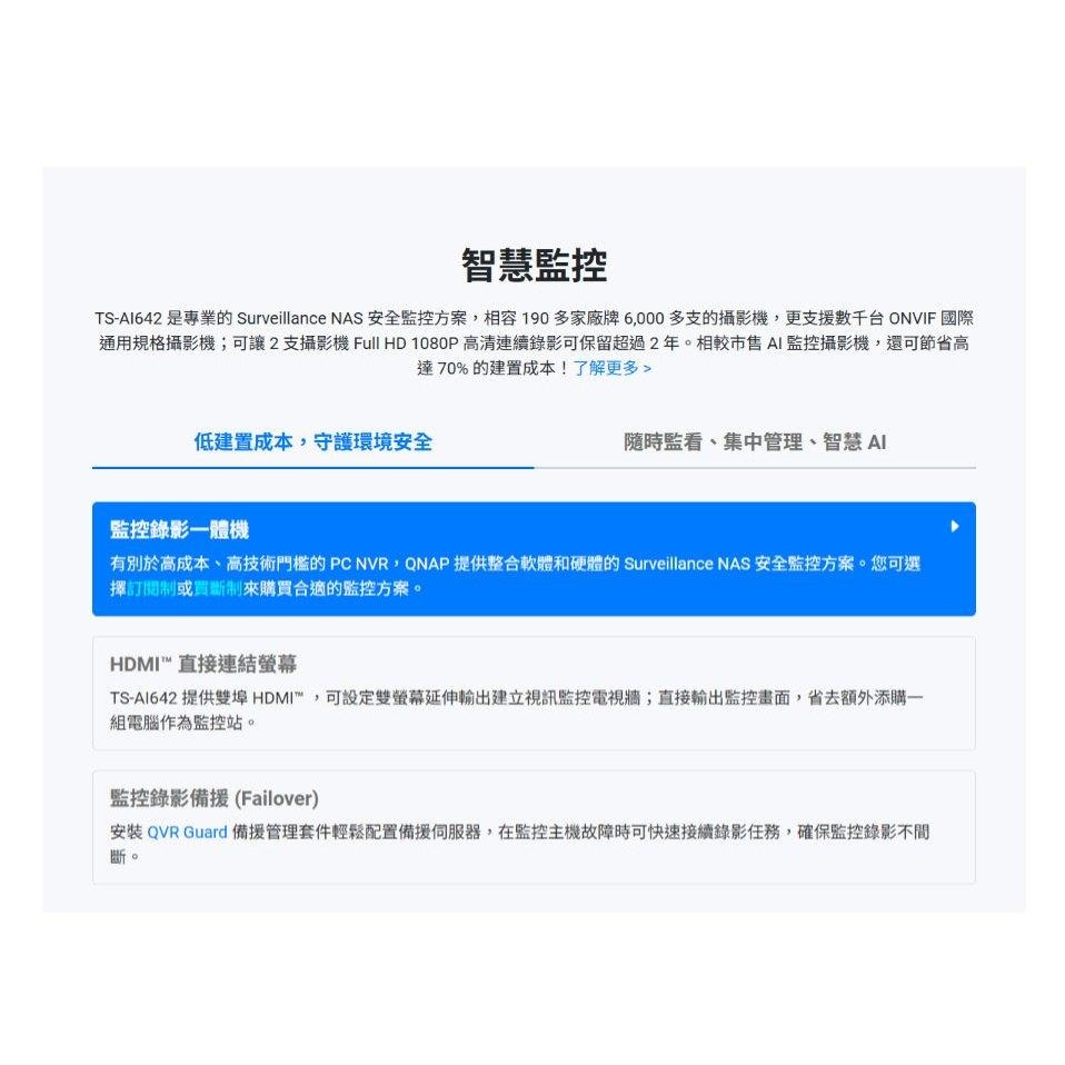 QNAP 威聯通 TS-AI642-8G 6-Bay NAS 網路儲存伺服器 AI運算 雲端硬碟 公司貨 光華-細節圖8