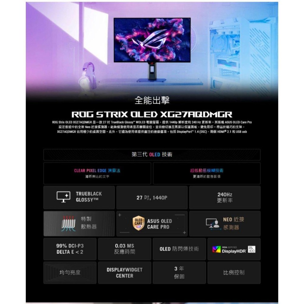 ASUS 華碩 ROG XG27AQDMGR 27吋 2K 電競螢幕 240Hz／OLED／0.03ms／HDR400-細節圖3