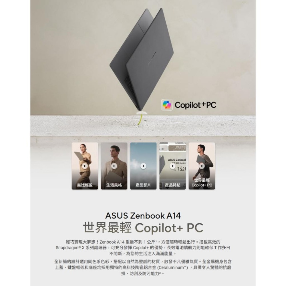 ASUS 華碩 Zenbook A14 (UX3407) UX3407QA 14吋 輕薄筆電 X1-26-100 光華-細節圖3