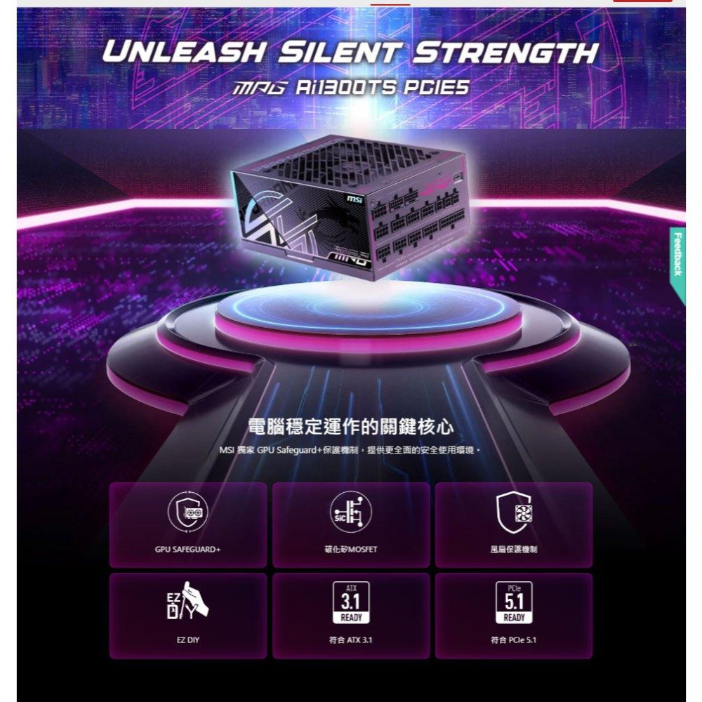 MSI 微星 MPG Ai1300TS PCIE5 1300W 鈦金牌 ATX 3.1 電源供應器 12年保 公司貨-細節圖3
