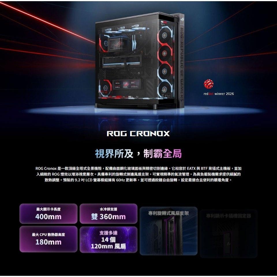 ASUS 華碩 ROG Cronox GR801－E-ATX 全景電競機殼 U高180／卡長400／9.2吋螢幕 公司貨-細節圖3