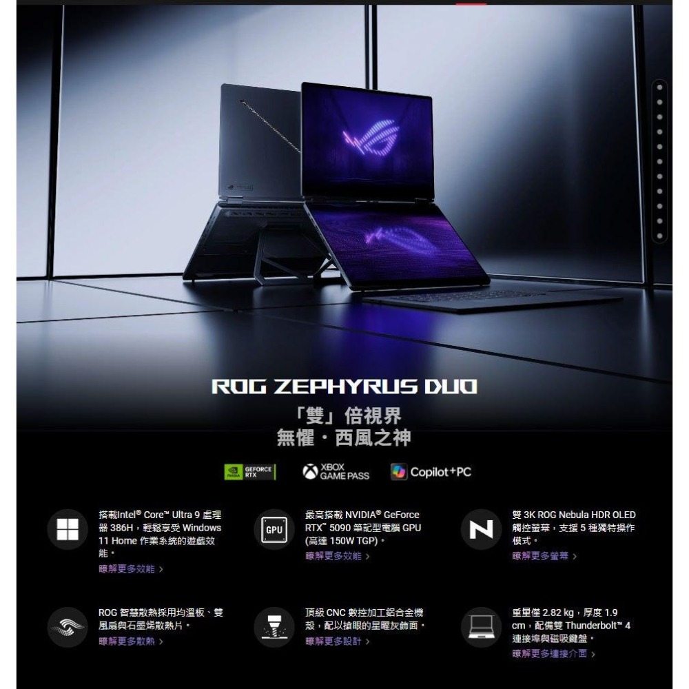 ASUS 華碩 ROG Zephyrus Duo (2026) GX651AX 16吋 電競筆電 U9／5090 光華-細節圖3