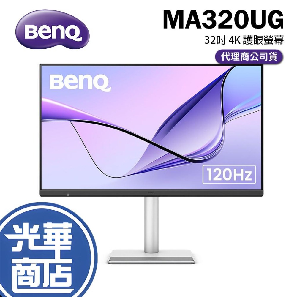 BenQ 明碁 MA320UG 32吋 120Hz 鏡面螢幕 電腦螢幕 4K 護眼 螢幕顯示器 光華商場-細節圖8