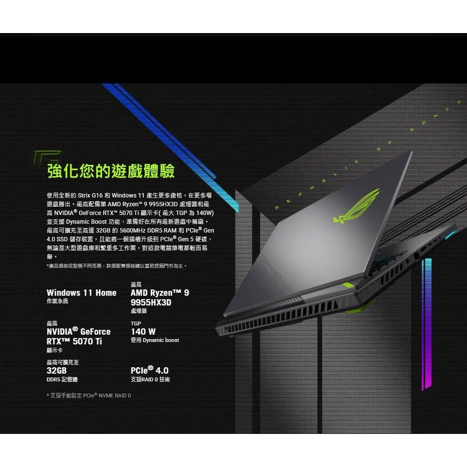ASUS 華碩 ROG Strix G16 (2025) G614 G614PW 16吋 電競筆電 R9/5080-細節圖6