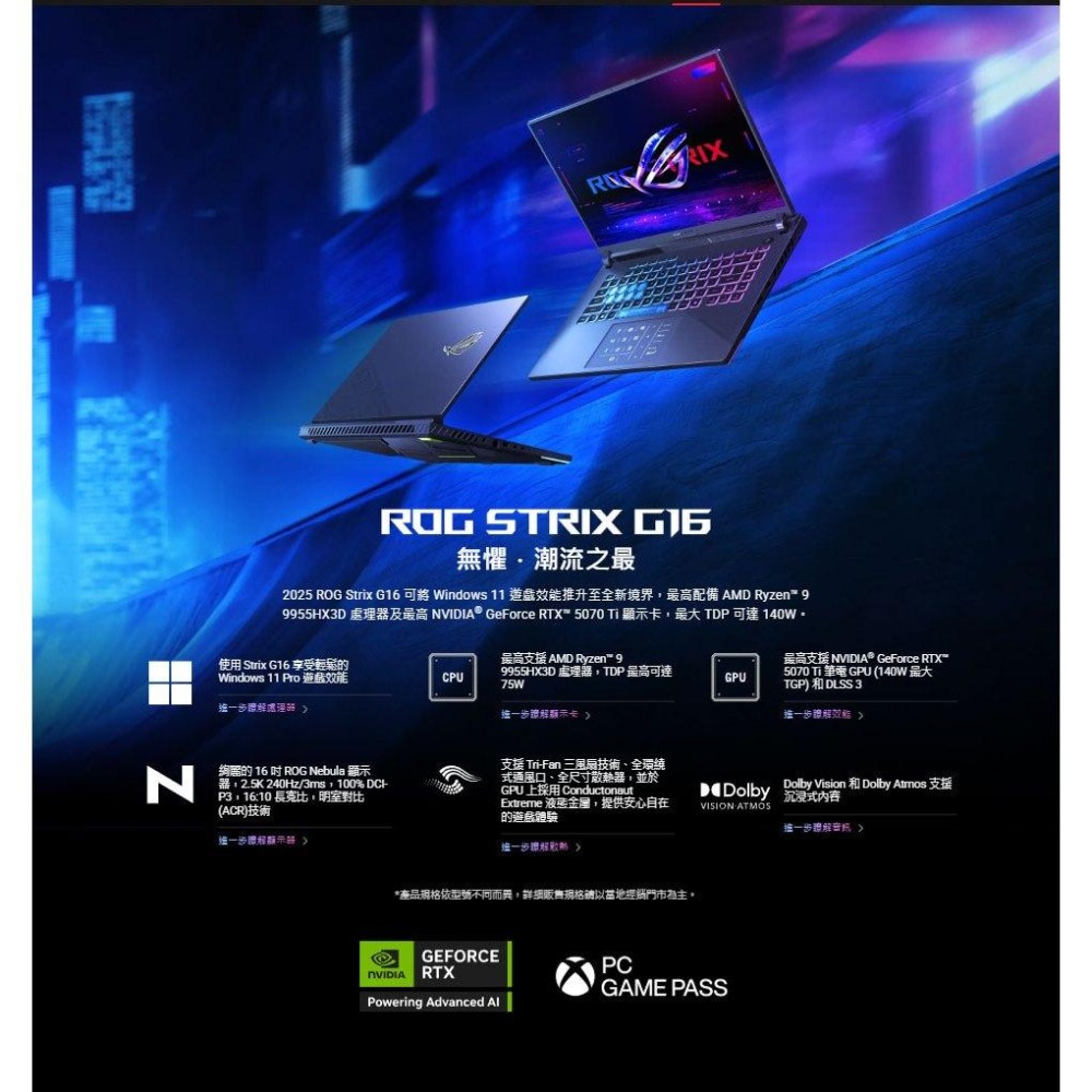 ASUS 華碩 ROG Strix G16 (2025) G614 G614PW 16吋 電競筆電 R9/5080-細節圖7