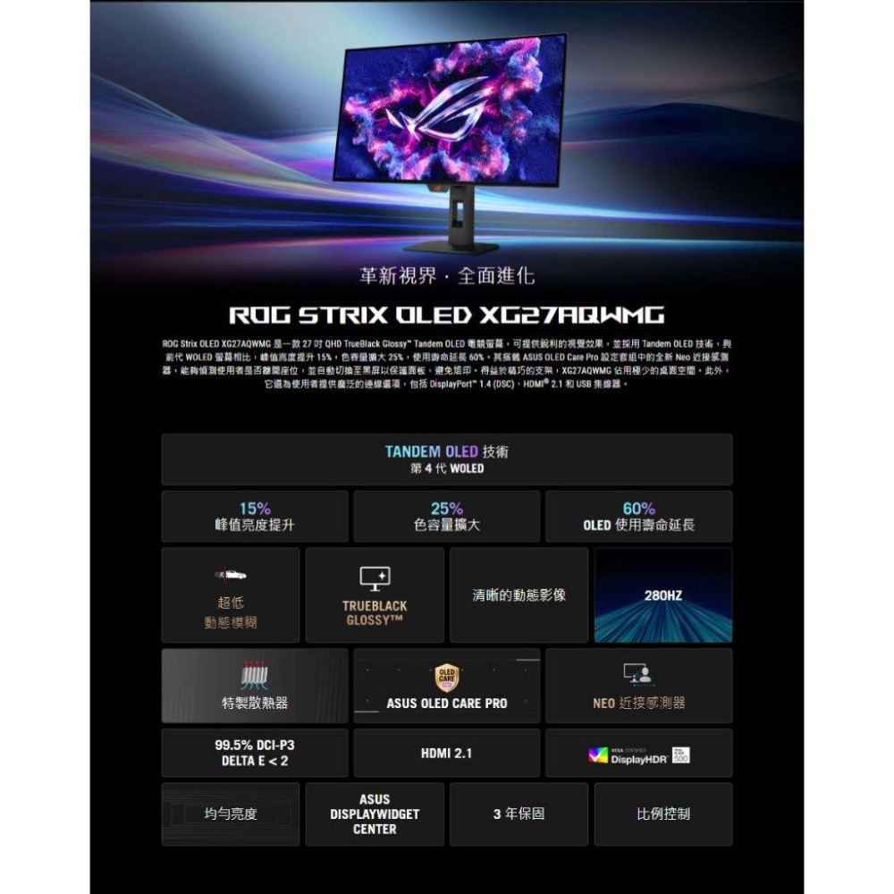 ASUS 華碩 ROG XG27AQWMG 27吋 2K 電競螢幕 280Hz／OLED／0.03ms／HDR10-細節圖3