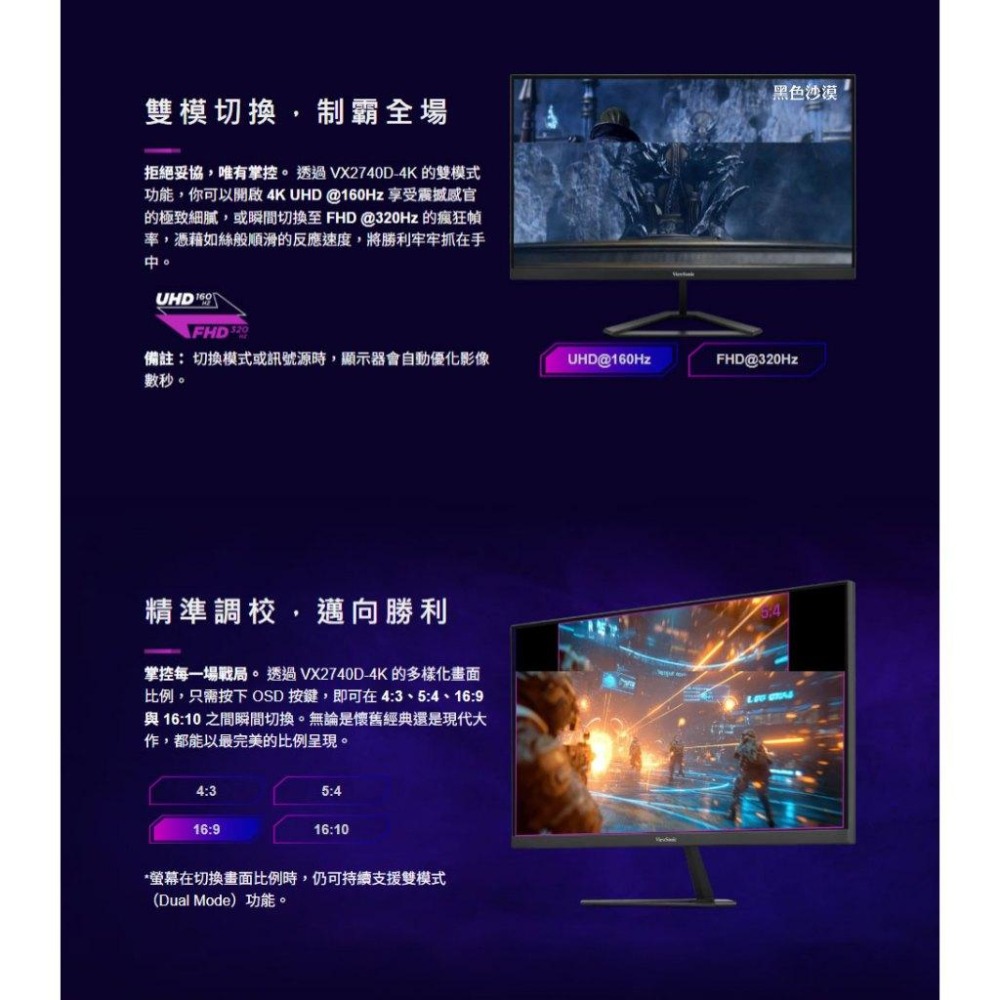 ViewSonic 優派 VX2740D-4K 27吋 4K 雙模電競螢幕 160Hz／IPS／G-Sync 光華-細節圖3