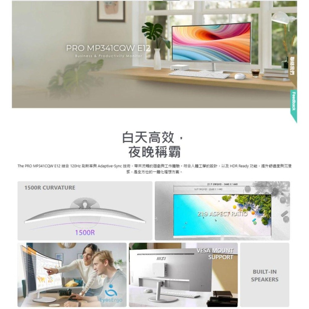 MSI 微星 PRO MP341CQW E12 34吋 2K 曲面螢幕 120Hz／VA／1500R／EyesErgo-細節圖3