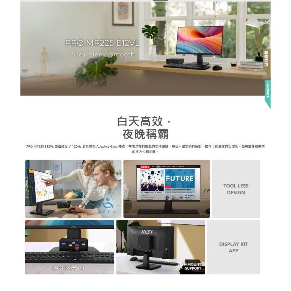 MSI 微星 PRO MP225 E12VL 22吋 FHD 電腦螢幕 120Hz／IPS／Adaptive-Sync-細節圖3