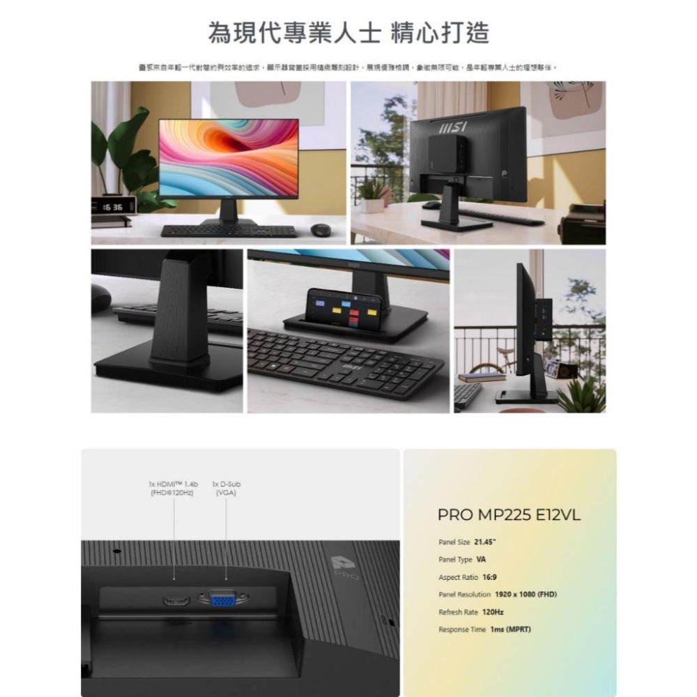 MSI 微星 PRO MP225 E12VL 22吋 FHD 電腦螢幕 120Hz／IPS／Adaptive-Sync-細節圖8