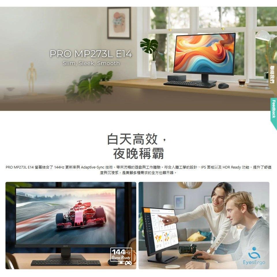 MSI 微星 PRO MP273L E14 27吋 FHD 電腦螢幕 144Hz／IPS／1ms／FreeSync 光華-細節圖3